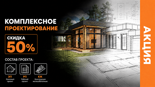 Комплексное проектирование - 50%